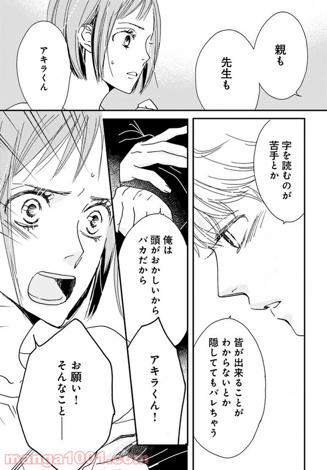 私たちは凸凹している - 第5.3話 - Page 4