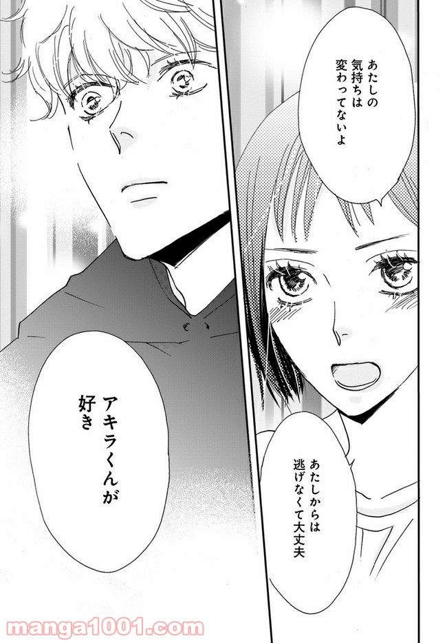 私たちは凸凹している - 第5.3話 - Page 6