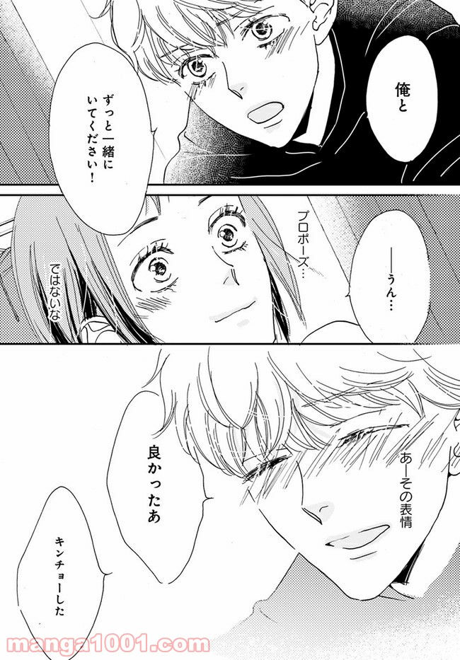 私たちは凸凹している - 第5.3話 - Page 8