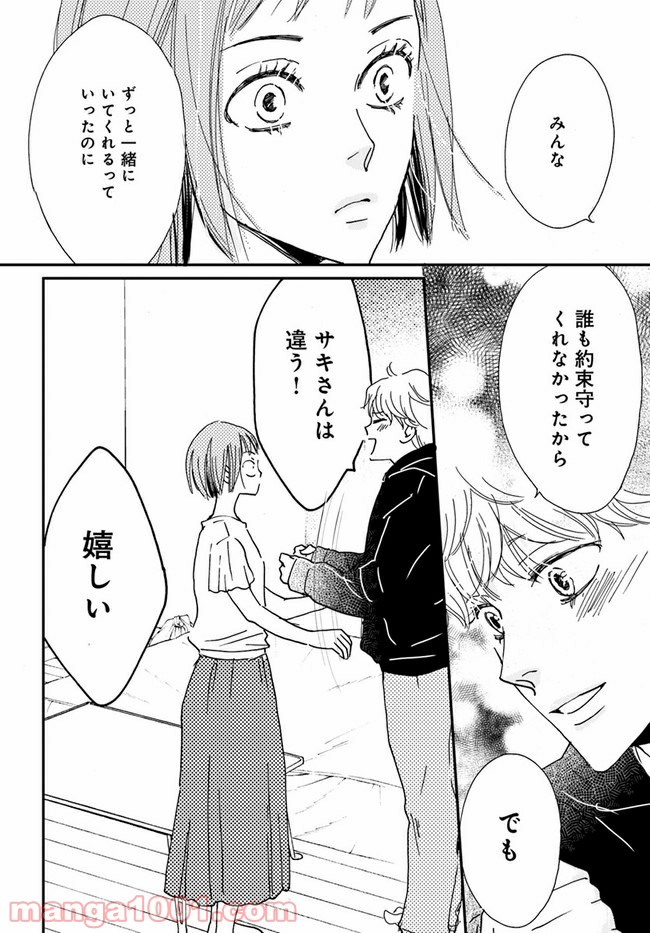 私たちは凸凹している - 第5.3話 - Page 9