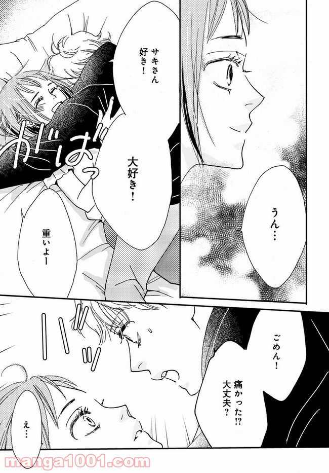 私たちは凸凹している - 第5.3話 - Page 10