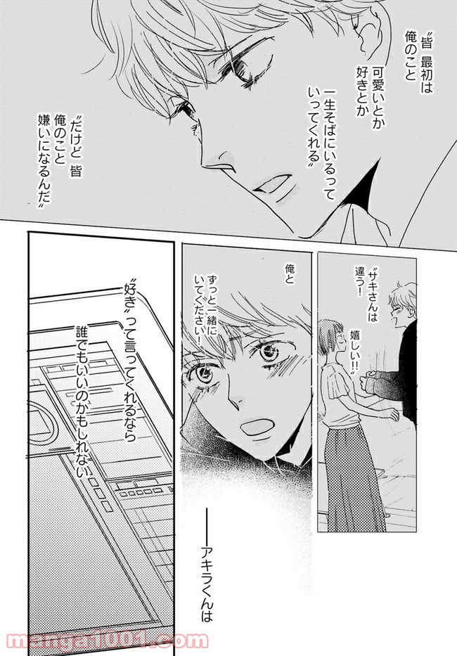 私たちは凸凹している - 第6.1話 - Page 2