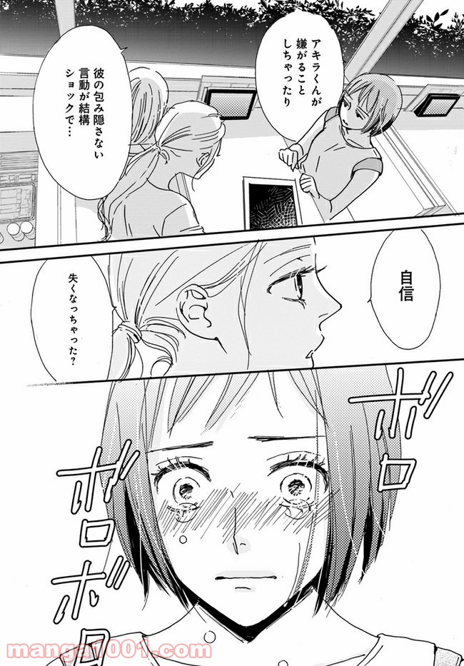 私たちは凸凹している - 第6.1話 - Page 11