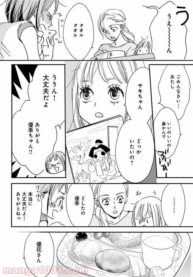 私たちは凸凹している - 第6.1話 - Page 12