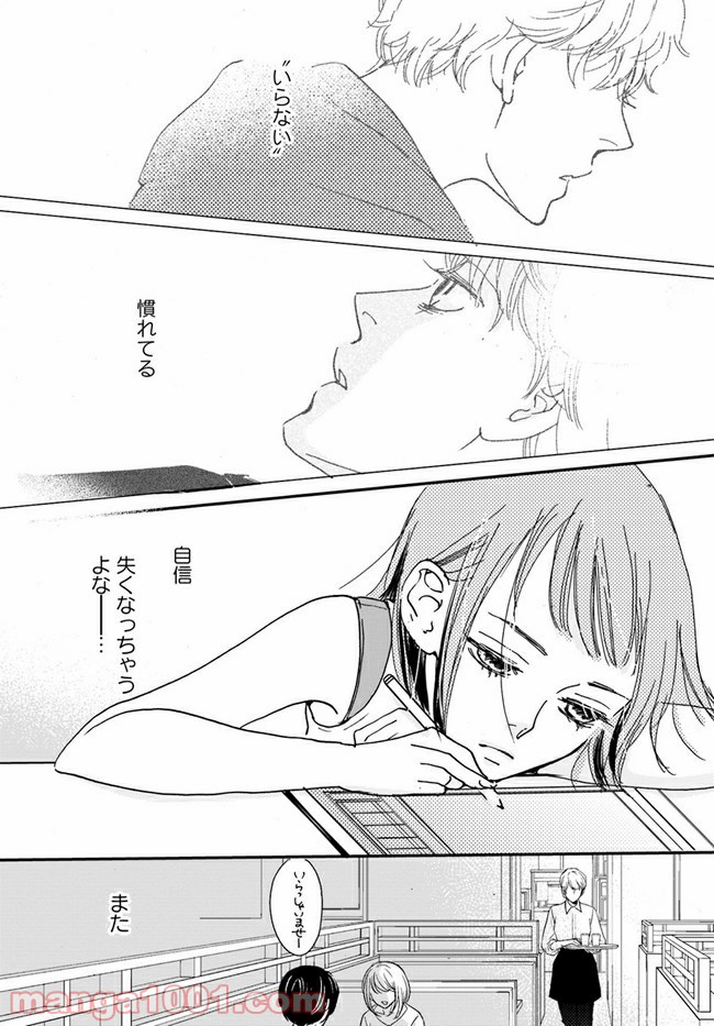 私たちは凸凹している - 第6.1話 - Page 4