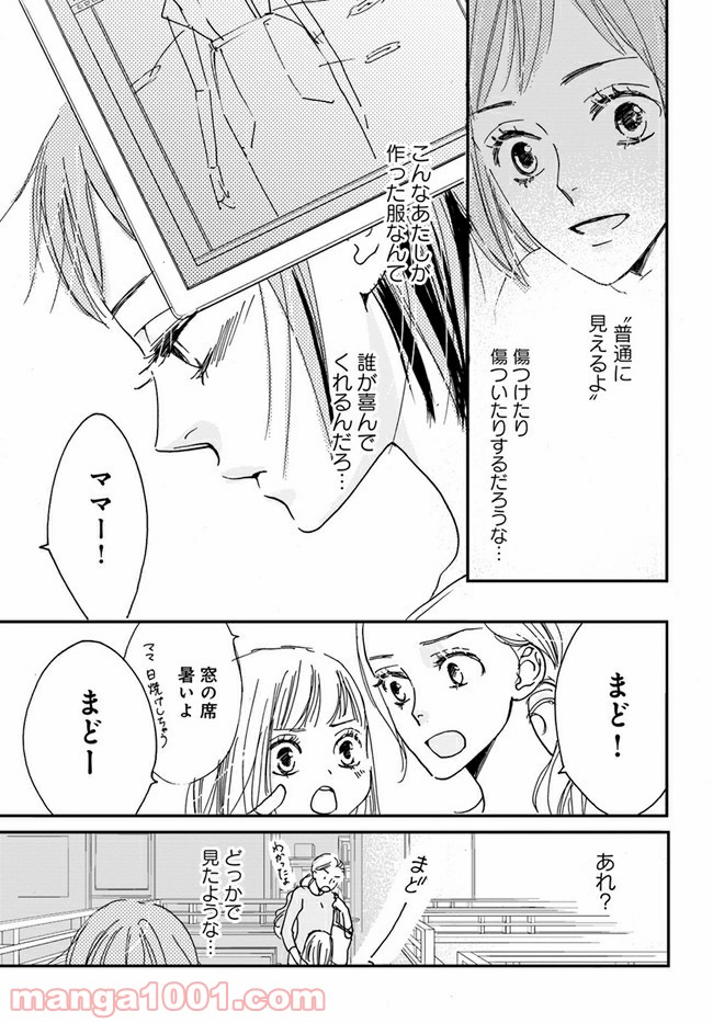 私たちは凸凹している - 第6.1話 - Page 5