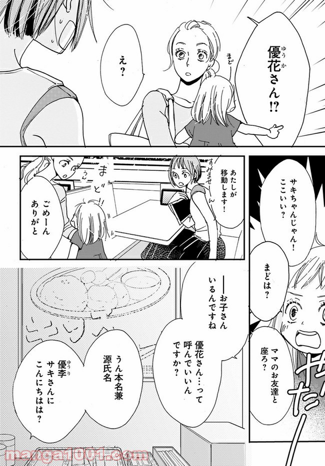 私たちは凸凹している - 第6.1話 - Page 6