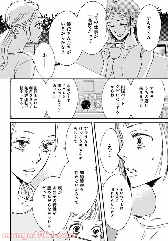 私たちは凸凹している - 第6.1話 - Page 8