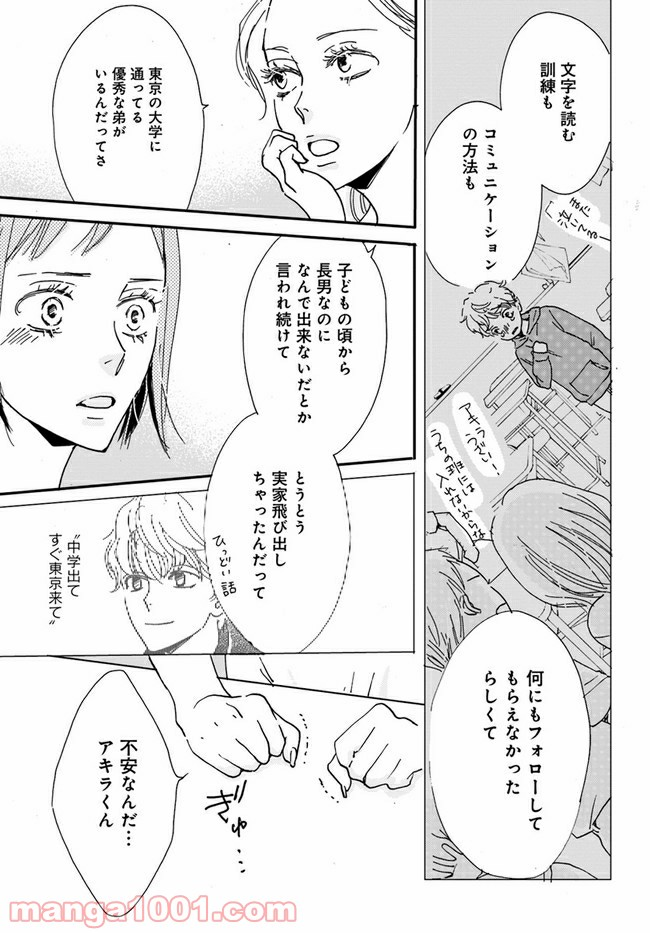 私たちは凸凹している - 第6.1話 - Page 9