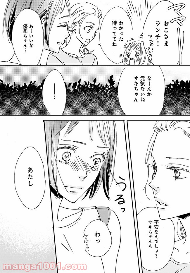 私たちは凸凹している - 第6.1話 - Page 10