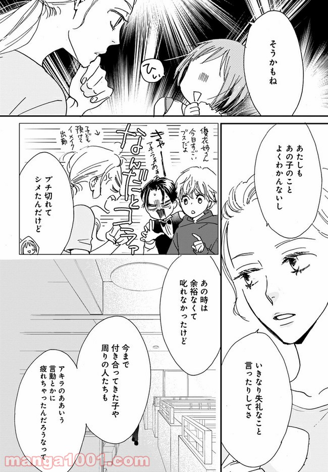 私たちは凸凹している - 第6.2話 - Page 1