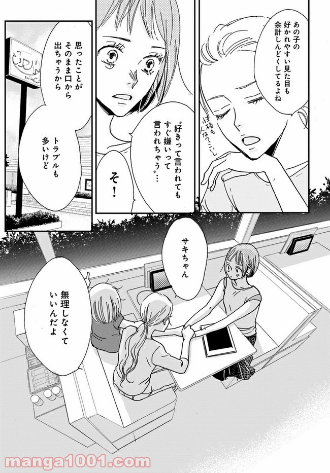 私たちは凸凹している - 第6.2話 - Page 2