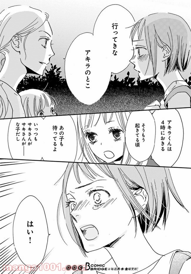 私たちは凸凹している - 第6.2話 - Page 11