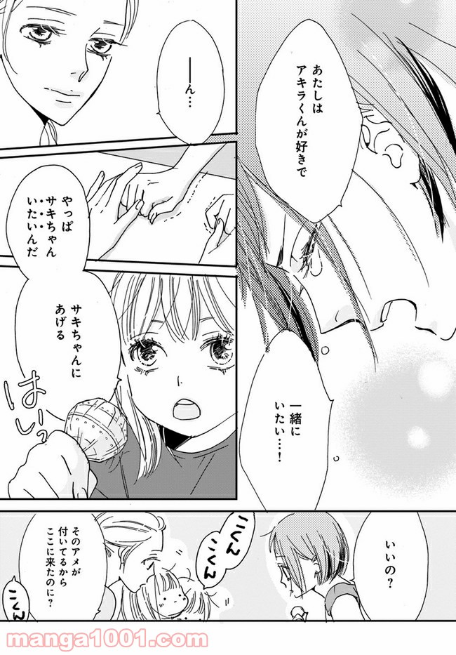 私たちは凸凹している - 第6.2話 - Page 4