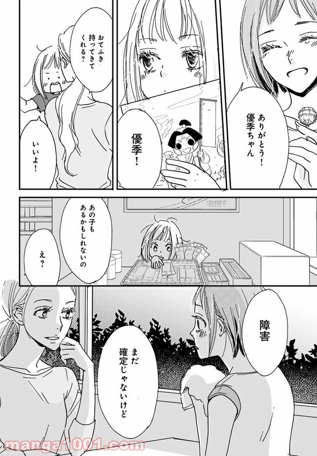 私たちは凸凹している - 第6.2話 - Page 5