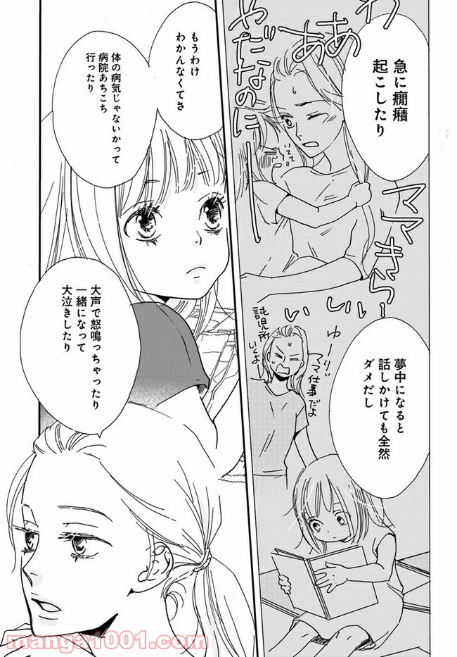 私たちは凸凹している - 第6.2話 - Page 6