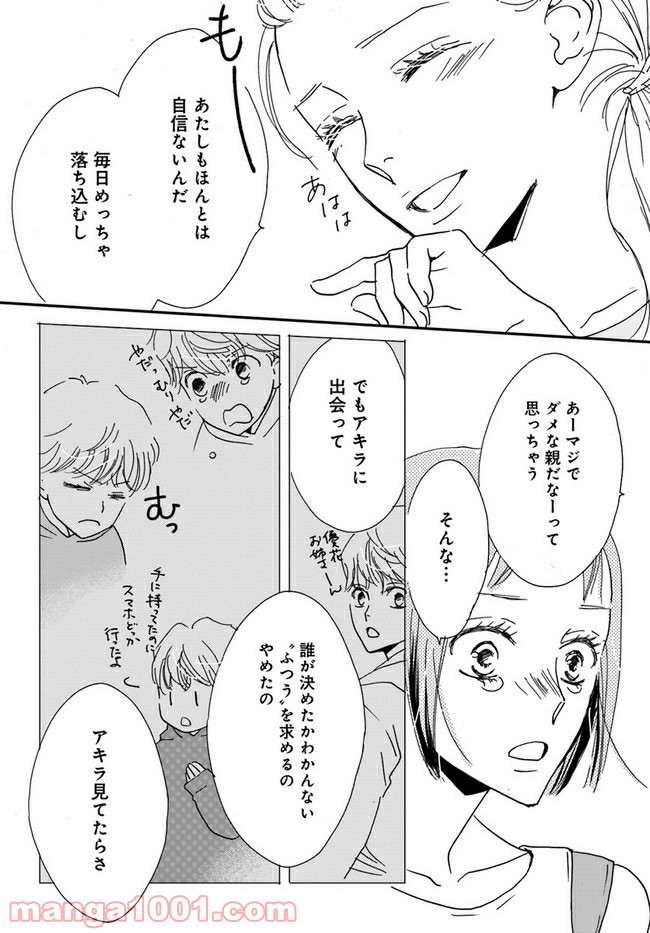 私たちは凸凹している - 第6.2話 - Page 7