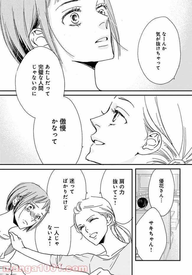 私たちは凸凹している - 第6.2話 - Page 8