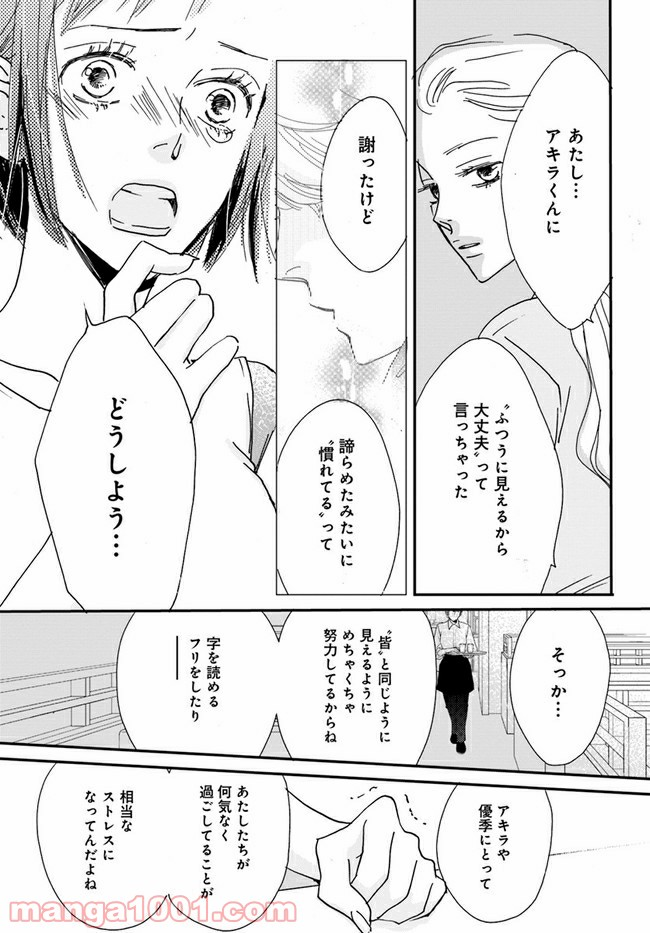 私たちは凸凹している - 第6.2話 - Page 10