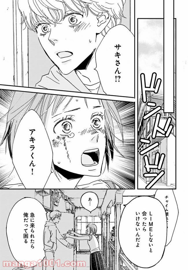 私たちは凸凹している - 第6.3話 - Page 1