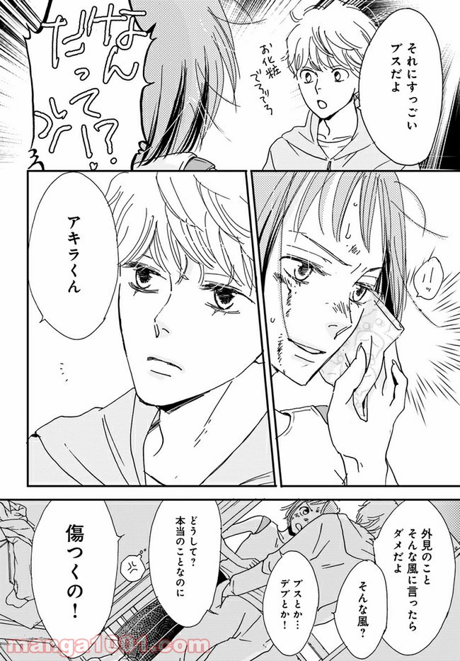 私たちは凸凹している - 第6.3話 - Page 2