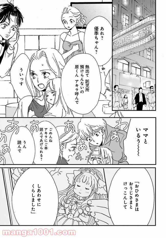 私たちは凸凹している - 第6.3話 - Page 11