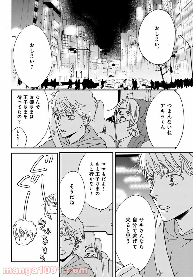 私たちは凸凹している - 第6.3話 - Page 12