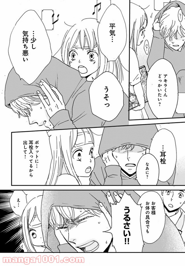 私たちは凸凹している - 第6.3話 - Page 14