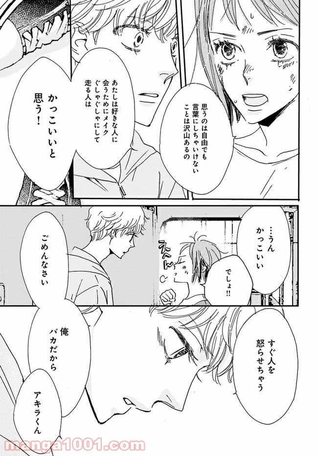 私たちは凸凹している - 第6.3話 - Page 3