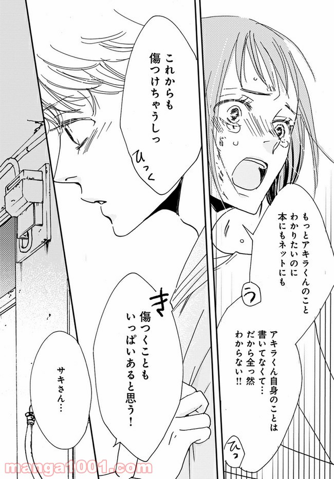 私たちは凸凹している - 第6.3話 - Page 6