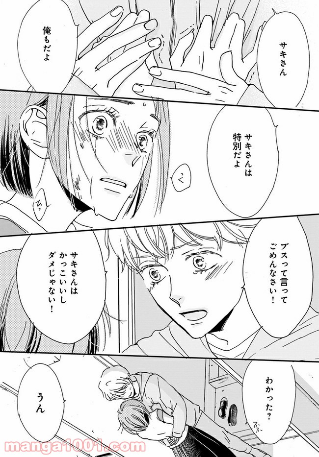 私たちは凸凹している - 第6.3話 - Page 8