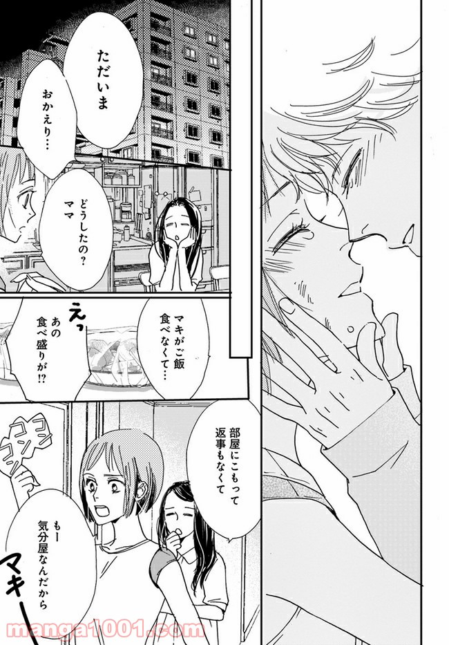 私たちは凸凹している - 第6.3話 - Page 9