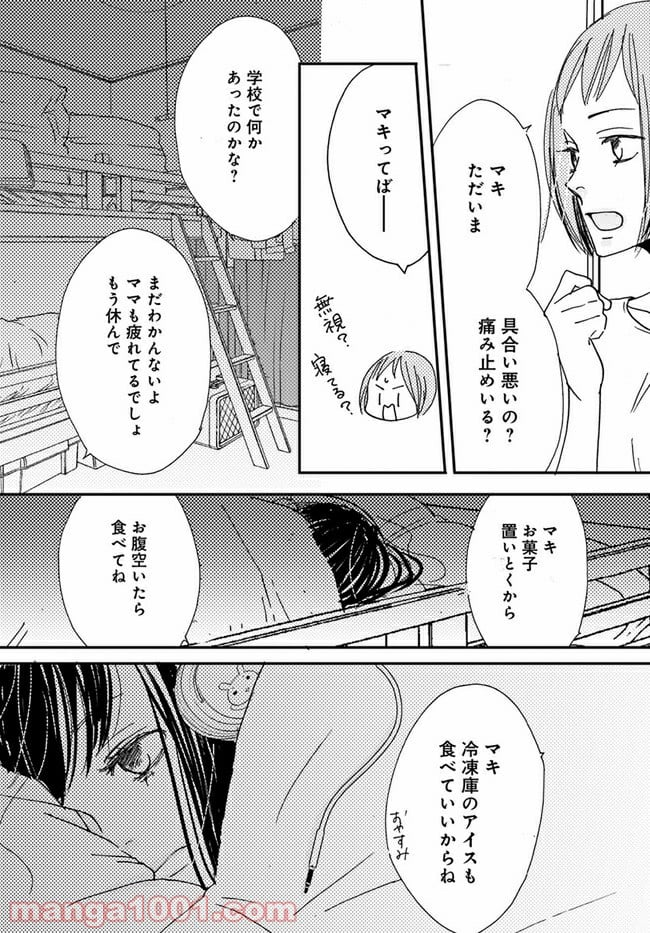 私たちは凸凹している - 第6.3話 - Page 10