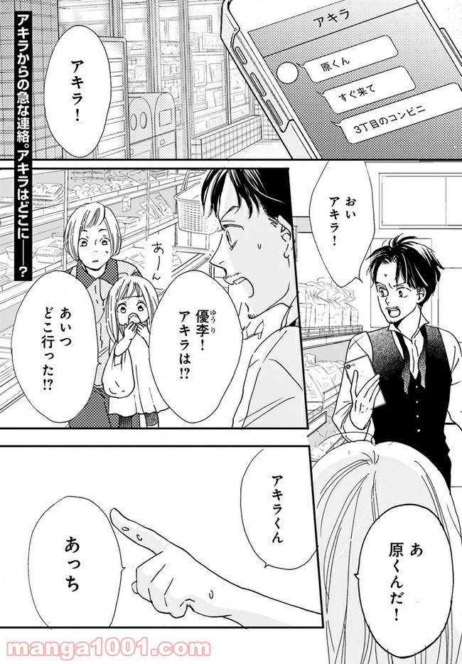 私たちは凸凹している - 第7.1話 - Page 1