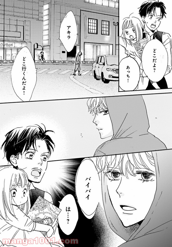 私たちは凸凹している - 第7.1話 - Page 2