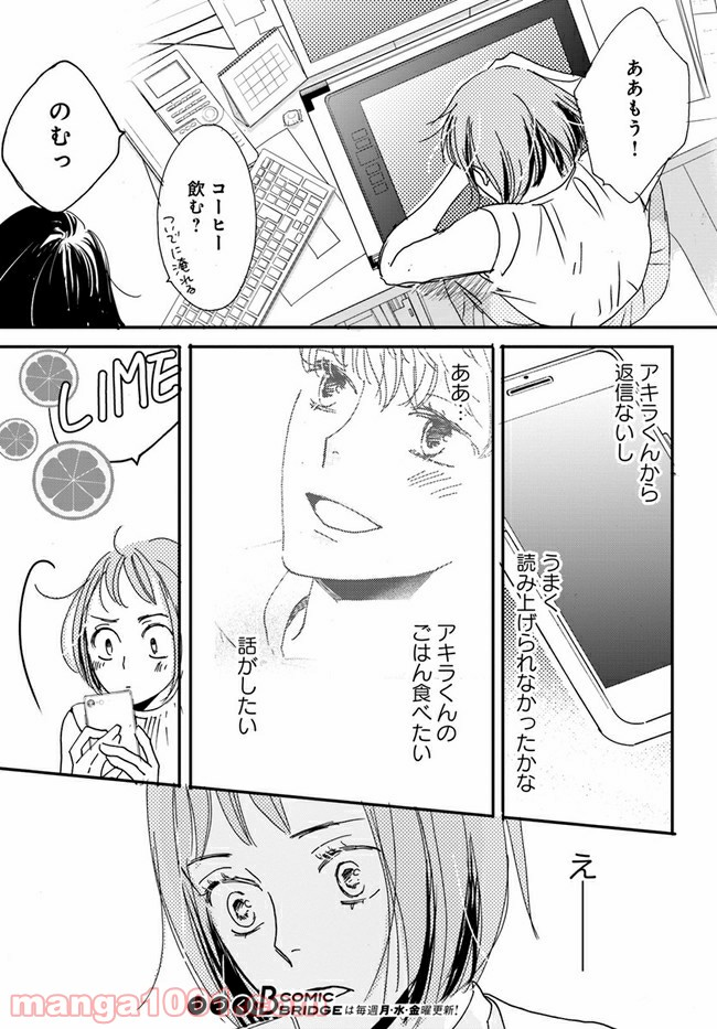 私たちは凸凹している - 第7.1話 - Page 11