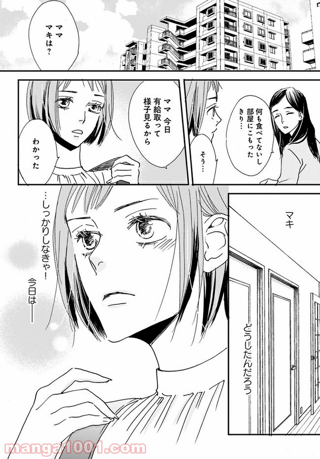 私たちは凸凹している - 第7.1話 - Page 4