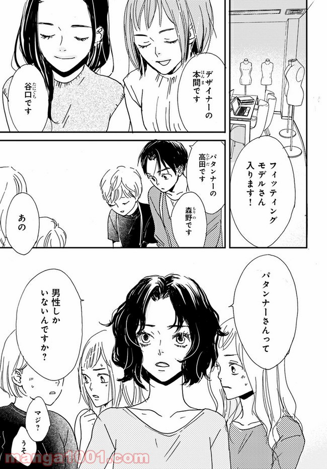 私たちは凸凹している - 第7.1話 - Page 5