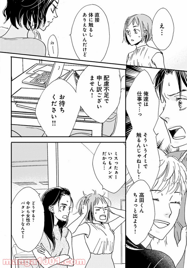 私たちは凸凹している - 第7.1話 - Page 6