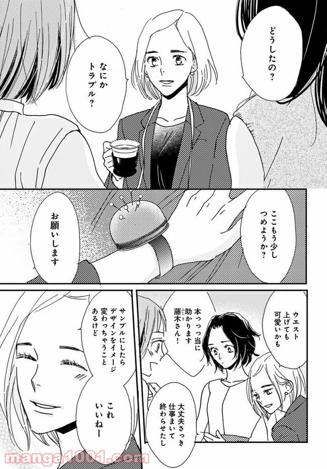 私たちは凸凹している - 第7.1話 - Page 7