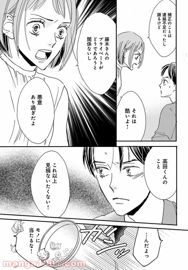 私たちは凸凹している - 第7.1話 - Page 9