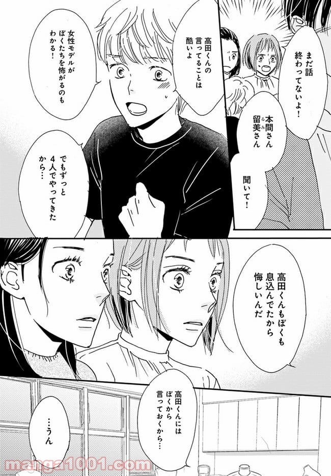 私たちは凸凹している - 第7.1話 - Page 10