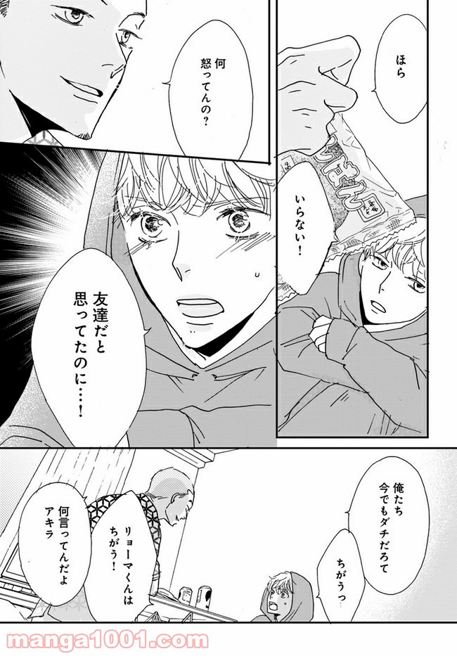 私たちは凸凹している - 第7.2話 - Page 2