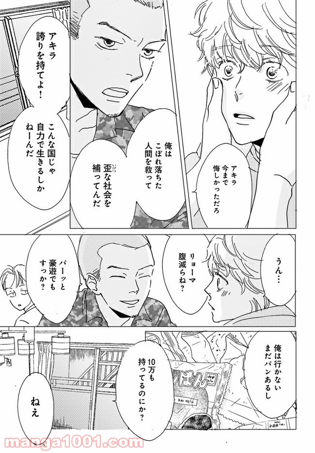 私たちは凸凹している - 第7.2話 - Page 12