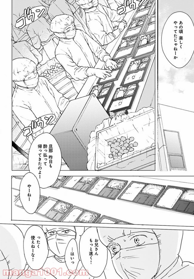 私たちは凸凹している - 第7.2話 - Page 3