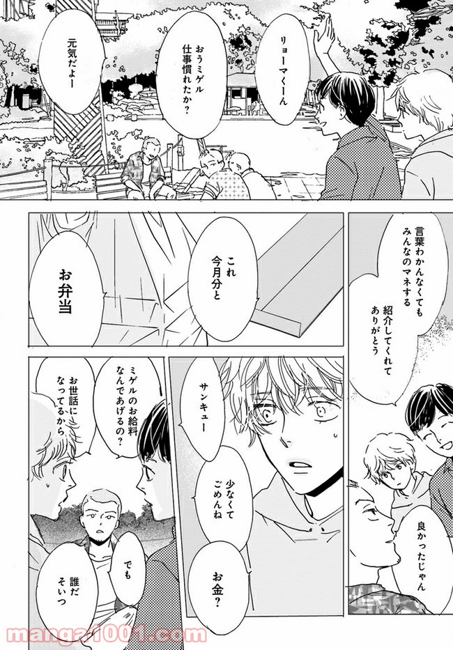 私たちは凸凹している - 第7.2話 - Page 5