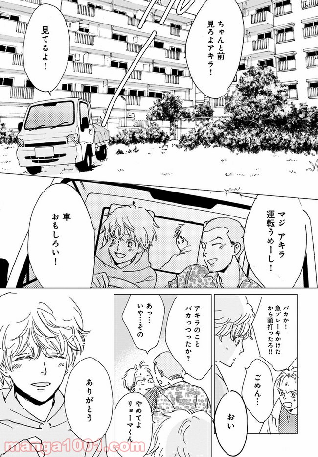 私たちは凸凹している - 第7.2話 - Page 8