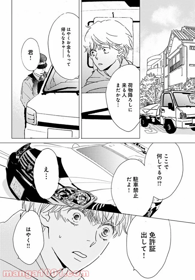 私たちは凸凹している - 第7.3話 - Page 1