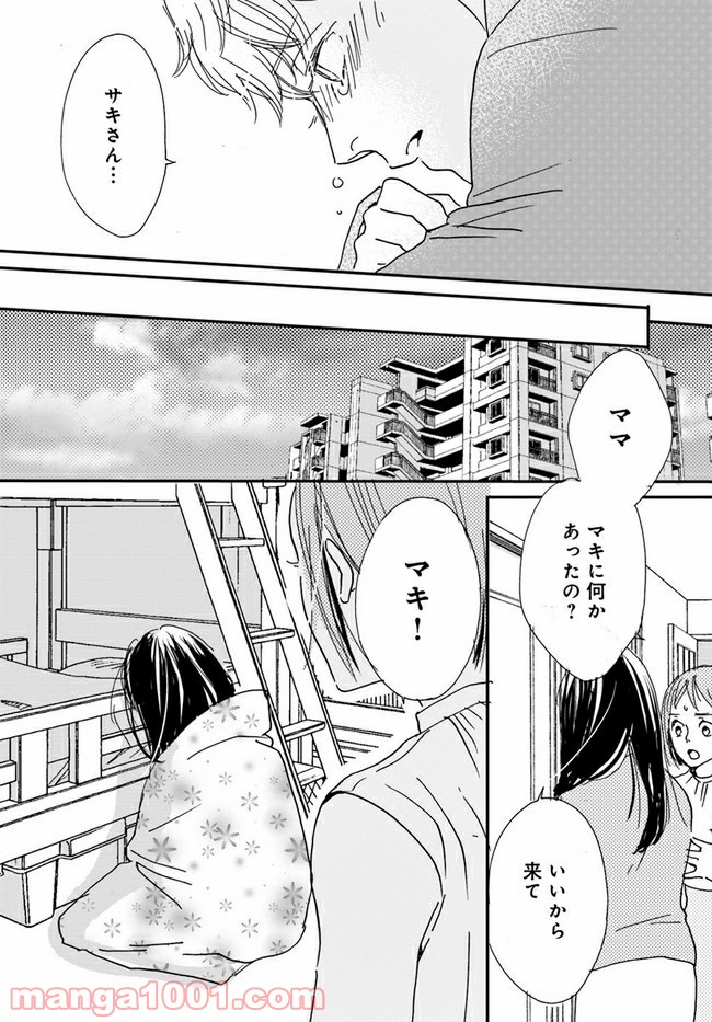 私たちは凸凹している - 第7.3話 - Page 11