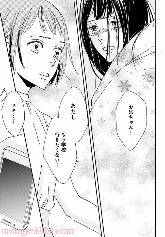 私たちは凸凹している - 第7.3話 - Page 12